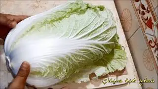 الكيمتشي الكورى لاول مرة من المطبخ المصرى ورايي فيه كعربيه مطبخ هبه سليمان