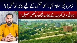 Zamar Valley Islamabad | House Construction | Payment Plan Detail   | Cheapest House  in Islamabad