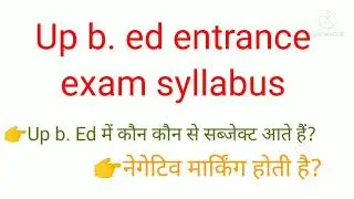 Up b.ed entrance exam syllabus ||up b. Ed entrance exam 2022 syllabus ||up b. Ed syllabus
