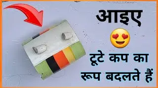 नए मग से भी ज्यादा कीमती लगेगा टूटा मग 😍  #Brokenmug #Cupplanter #mugplanter