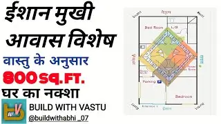 800sqft homeplan| 20by40 ka naksha| Ishaan facing plan| ईशान मुखी आवास विशेष| वास्तु के अनुसार नक्शा
