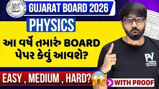 📢BOARD EXAM 2026 PHYSICS PAPER કેવું આવશે? શું પેપર અઘરું આવશે? WITH DETAILED ANALYSIS💯 PRIYESHSIR 🚀