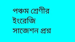 Class 5 Annual Exam Question 2025 &ndash; English | Class 5 English Question Paper 2025