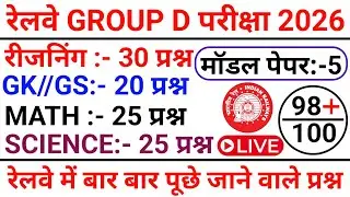 Railway Group D 2 February Question Paper 2026 // Railway Group D Exam 2025 All Shirts Answer Key