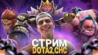 ИГРАЕМ В DOTA 2, CUSTOM HERO CHAOS, CHC #gordeevskyi_xleb #dota2 #дота2#хлебный_бог
