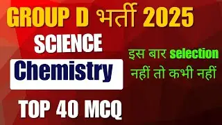 Group d science pyq questions||science practice set for group d||#shorts #ytshorts #youtubeshorts 