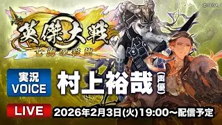 【英傑大戦】レイソさんと遊ぼう！！武御雷神への謁見の巻。