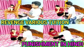 REVERSE VARIOUS TUITION PUNISHMENT।।STRICT TEACHER।।FOOT WHIPPING।EAR PULLING etc.@ExideSupriyoBlog