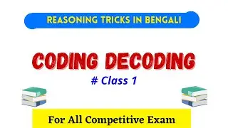 Reasoning Coding Decoding in Bengali | Class 1 | বাংলায় রিজনিং