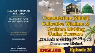 EPISODE 26 |   Abu Bakr as-Ṣiddīq (رَضِيَ اللهُ عَنْهُ) Governance Method