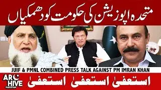 JUIF and PMLN combine press conference for Azadi March