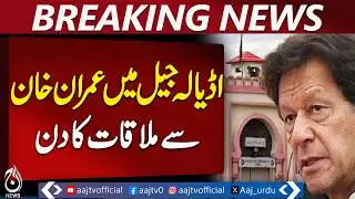 Imran Khan Jail Visit | Rawalpindi Adiala Security | PTI Leaders List - Aaj Pakistan News
