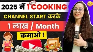 🔥How to Grow📊 Cooking Channel 🍜 on Youtube | Working Growth Strategy for Cooking Youtube Channel