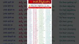 Spoken Hindi in Telugu | learn Hindi through Telugu | Spoken Hindi Online classes 77