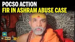 POCSO court orders FIR against Swami Avimukteshwaranand In Vidya Math Case | 4K