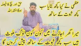 Uzma Ne Sab Kuch Bata Diya || Asteen K Sanp Kon Log Hain Sari Haqeeqat Bata Kar Rahon Ga Ab