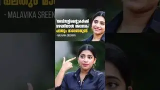 #malavika sreenath#shorts #youtubeshorts #hemacommitteereport #