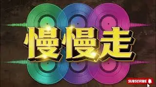 &ldquo;慢慢走&rdquo; What Do You Think? Need Comment... #R&B #rap #melodic #pop