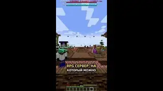 СЛОЖНЫЙ РПГ СЕРВЕР - МОЖНО ИГРАТЬ С ТЕЛЕФОНА #майнкрафт #topiacube