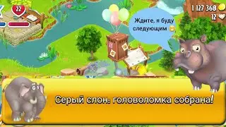 Hay Day# Хэй Дэй#50 Собираем Серого слона. Забираем награды со скачек. Выполняем задания события.