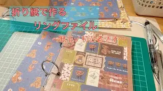 作業動画/前回の続き/たまった折り紙沢山使うぞ。でも強度は弱いよ(^_^;)