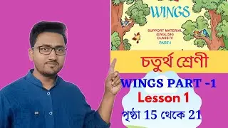 class 4 wings part 1 lesson 1 activity 1 to 8 (pages-15 to 21)/class 4 wings part 1 answers/wbbpe