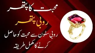 Ruby Stone ki Energy Se Kisi Ko Bhi Apna Bnane ka Amal | How to attract anyone through ruby stone