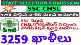 ssc chsl recruitment 2017 | ssc chsl ldc deo postal assistant jobs with 12th pass