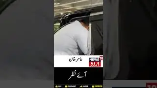 #watch | Aamir Khan | Bollywood News | Short Video | News18 Urdu