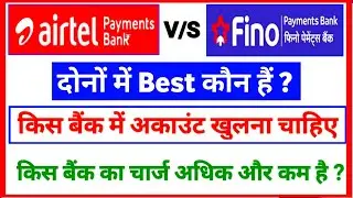 Airtel Bank Vs Fino Bank | Fino Bank Vs Airtel Bank | Fino Bank Kaisa hai | Airtel Bank kaisa hai