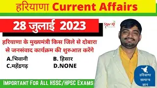Haryana CA # 1124 || 28 July 2023 Haryana Current Affair|| Haryana current affairs 2023