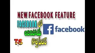 Facebook Profile Picture Gaurd New Feature  in Telugu