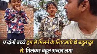 मिल कर अच्छा लगा इन दोनो बच्चो से 👋 vlog video।। Trending vlog 