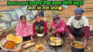 Resturant हलवाई जैसा बनाए छोला भटूरा | मजा आ गया आज😋#villageracipe @Sintu_Gulabi02 
