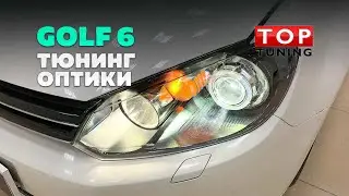 Volkswagen Golf 6 тюнинг оптики