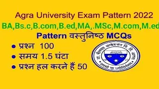 agra university ba bsc b.com exam pattern 2022 dbrau exam pattern 2022
