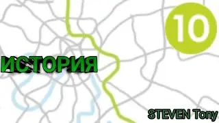 История 