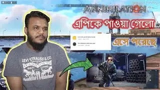 Annihilation gameplay download apk করে নিন || ডেমো এসে গেসে || @Annihilation||কনফর্ম আ
