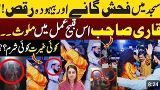 Mujra In Masjid | Okara Masjid Main Dance Ki Video Viral | Haqeeqat Jano | #okara #dancevideovirel