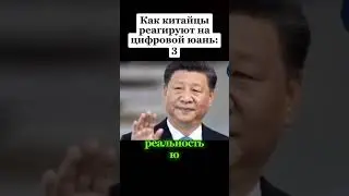 Китайцы саботируют цифровой юань