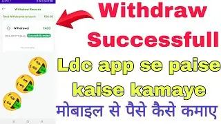 Ldc app se paise kaise kamaye।। How to withdraw money for ldc app।।  Ldc app full review।।Earn money