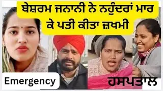 ਭਰਜਾਈ ਨੇ ਮੱਝਾਂ ਵਾਲਾ ਟੀਕਾ ਲਾਉਣ ਦੀ ਕੀਤੀ ਪੇਸ਼ਕਸ਼ punjabi vloggers punjabi couple roast @TheGloriousMind