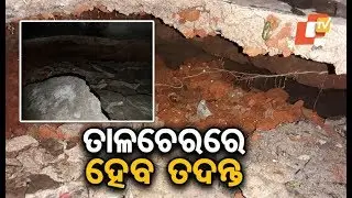 Coal minister Piyush Goyal directs high level probe in caving in of land in Talcher