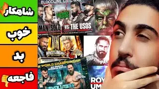 رتبه بندی تمام مسابقات اصلی کمپانی کشتی کج wwe و aew در سال ۲۰۲۳ !