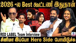 RED LABEL Team Interview - சினிமா இப்போ Hero Side போயிடுச்சு