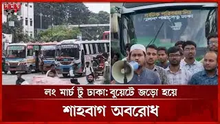 সারাদেশ থেকে ঢাকায় আসছেন প্রকৌশল শিক্ষার্থীরা | BSC Engineer | Student Protest | Somoy TV