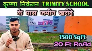 कृष्णा निकेतन TRINITY SCHOOL के पास ज़मीन खरीदे !! PLOT IN PATNA ! PLOT FOR SALE #realestate #plot 