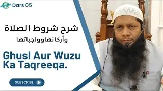 Dars 05 | Ghusl Aur Wuzu Ke Masail!! |Shuroot As-Salah |Dr. Farooq AbdullahMadani