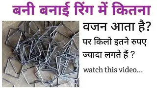 बीम कॉलम रिंग का वजन | Beam Column Ring Weight