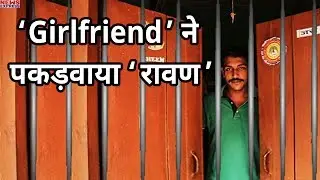 Saharanpur हिंसा का Master Mind Arrest, Girlfriend ने बताया Address